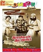 Kaasethaan Kadavuladaa 1972